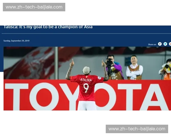 亚冠联赛赛事访谈——赛场内外的人性与战术